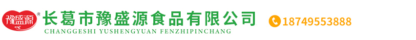 長葛市豫盛源食品有限公司